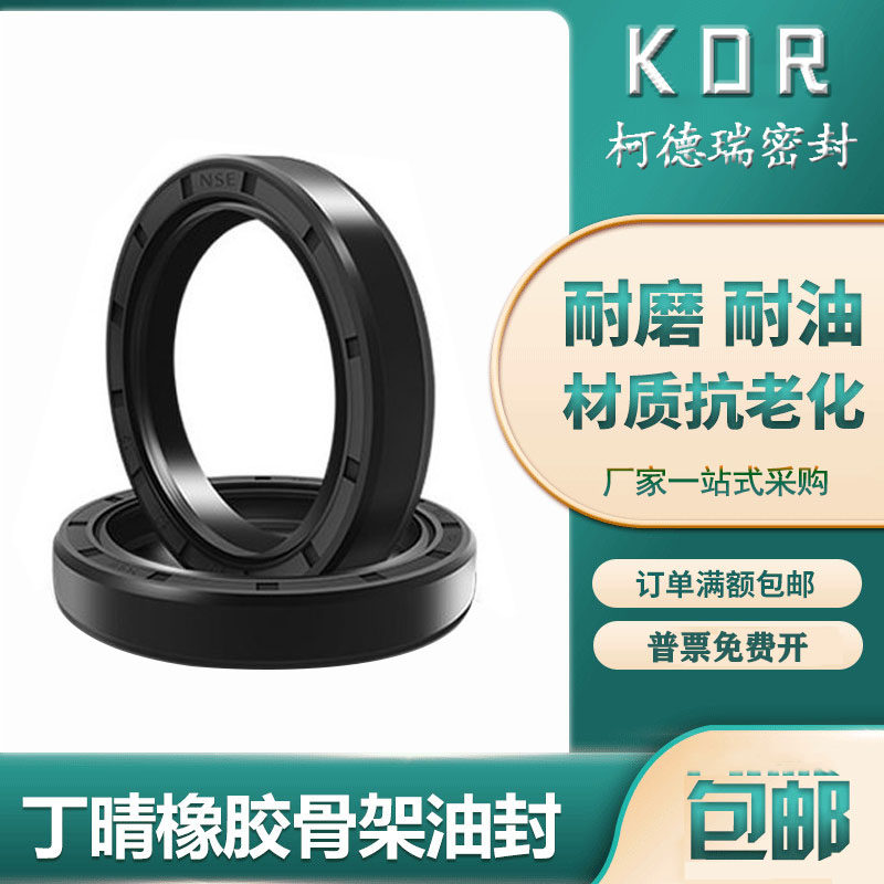 耐磨耐腐蚀耐油丁晴双唇骨架油封