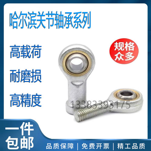哈尔滨鱼眼杆端关节轴承SIL5 SI6 SI8 SI10 12 14 16 18 20 TK