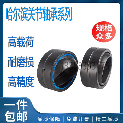 哈尔滨向心关节轴承GEEM20 25 30 35 40 45 50 60 70 80 ES-2RS