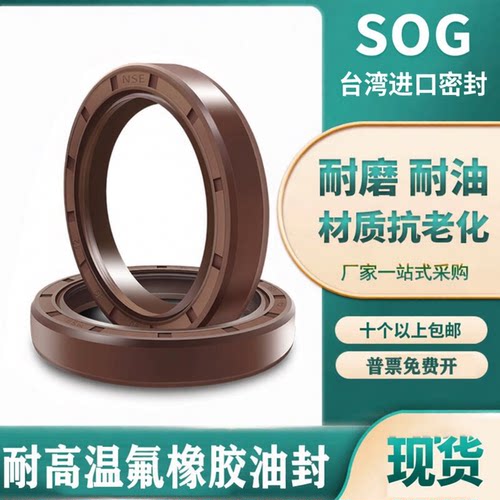 SOG氟胶油封SCTC70*80*85*88*89*90*92*5/7/8/10/12/13进口骨架
