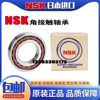 NSK/恩斯凯角接触轴承