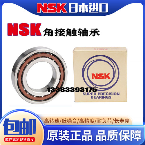 NSK/恩斯凯角接触轴承
