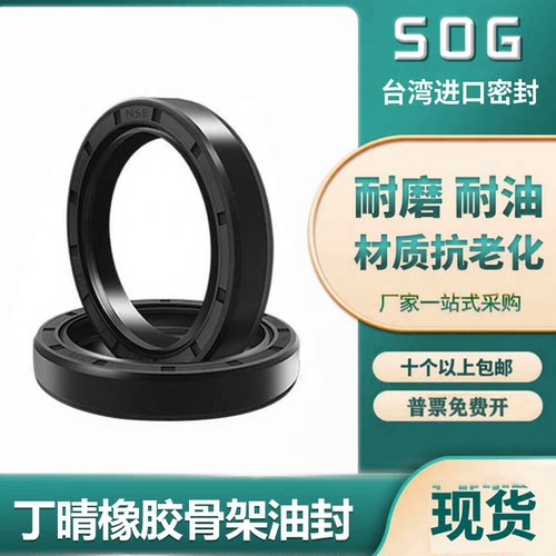SOG骨架油封SC TC45*70*72*73*75*76*5/6/7/8/10/11/12丁晴耐磨