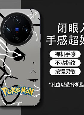 皮卡丘适用vivo X200Promini手机壳x200Pro全包保护套磨砂镭射耐脏撞色防摔硬壳V2419A高级感V2405DA创意新款
