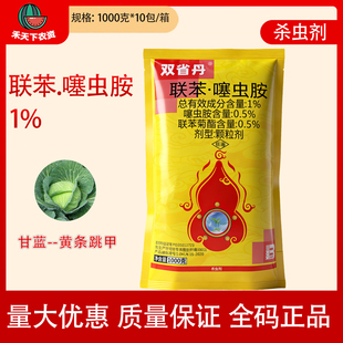 盈辉双省丹1%联苯菊酯.噻虫胺黄条跳甲地下害虫颗粒剂农药杀虫剂