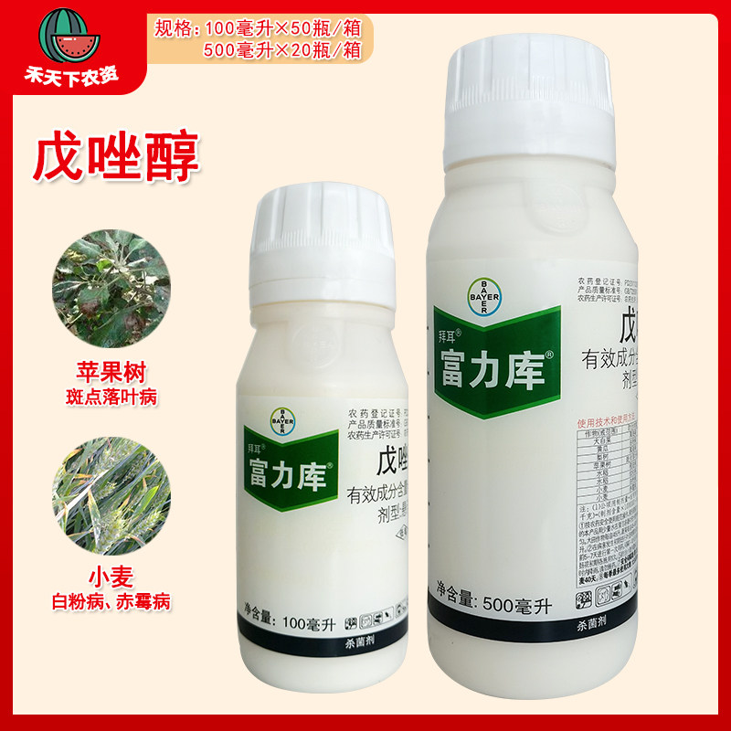德国拜耳富力库戊唑醇梨树黑星病黄瓜白粉病水稻稻曲病农药杀菌剂