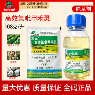 绿霸高盖高效氟吡甲禾灵108克/升大豆棉花田禾本科杂草农药除草剂