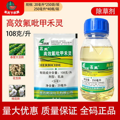绿霸高盖高效氟吡甲禾灵108克/升
