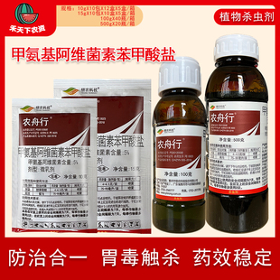 5%甲氨基阿维菌素苯甲酸盐甘蓝甜菜夜蛾 农舟行 蓟马杀虫剂农药