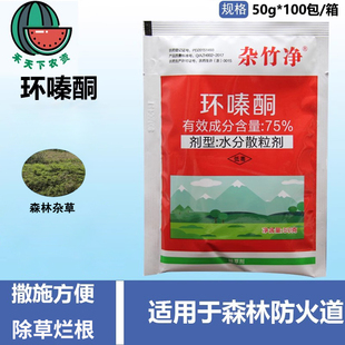 杂竹净75%环嗪酮水分散粒剂防除森林杂草杂灌农药灭竹烂根除草剂
