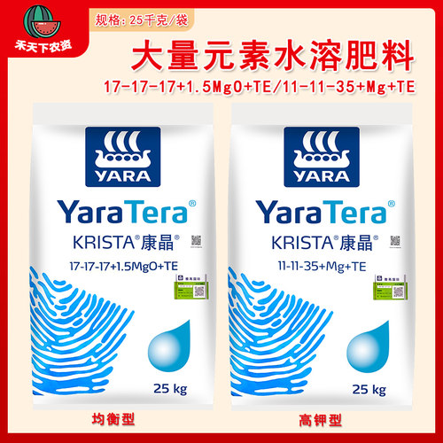 雅苒康晶大量元素水溶肥料