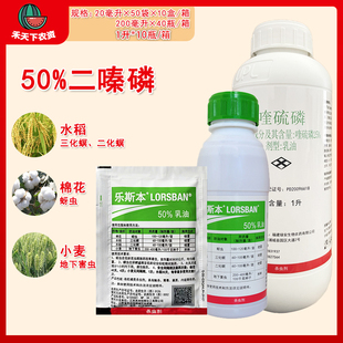 绿色乐斯苯本50%二嗪磷乳油地下害虫蚜虫二三化螟杀虫剂农药