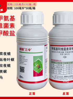 顺毅三令2%甲维盐 甜菜夜蛾稻纵卷叶螟豇豆蓟马豆荚螟农药杀虫剂