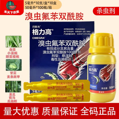 巴斯夫格力高溴虫氟苯双酰胺