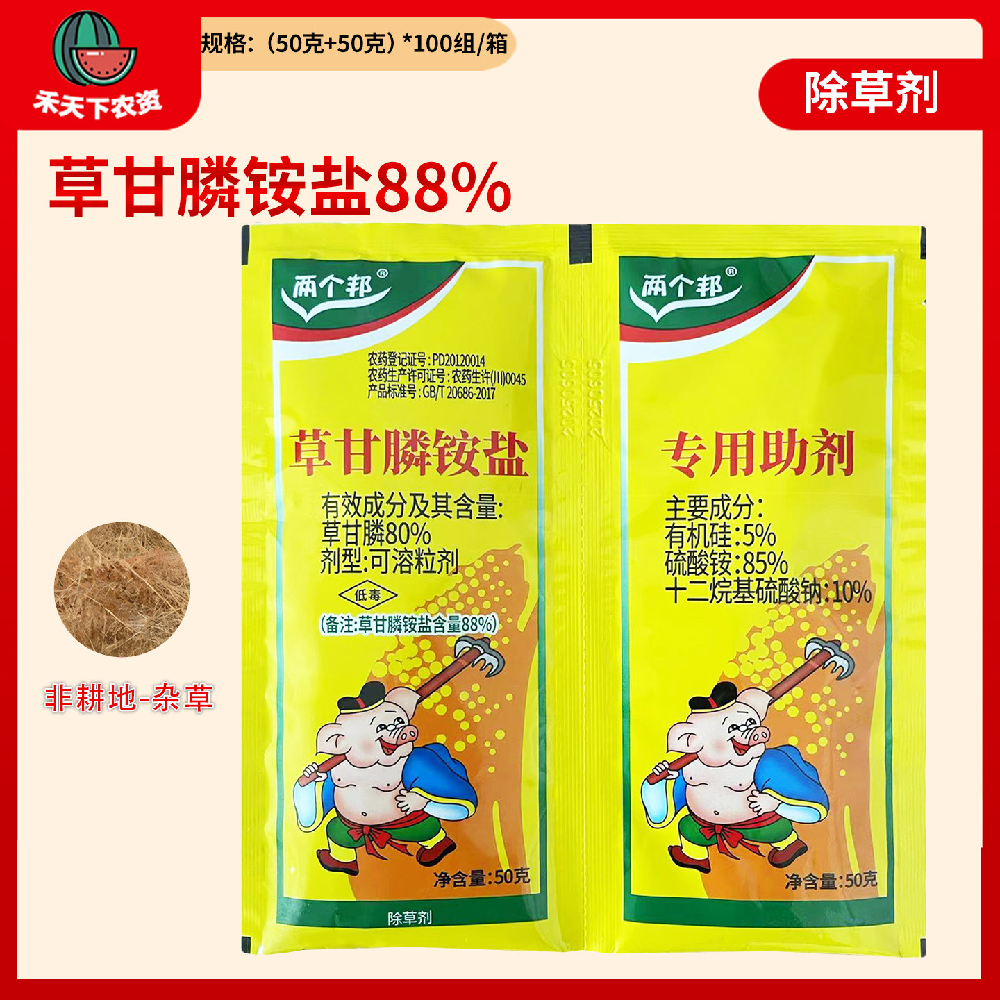 两个邦88%草甘膦铵盐除草烂根剂组合杂草非耕地草甘膦农药除草剂