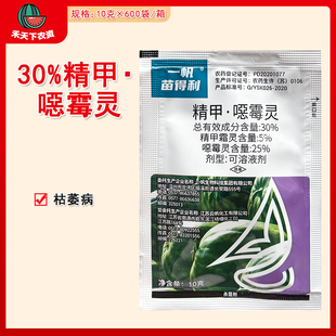 一帆苗得利 30%精甲噁霉灵可溶液剂防治西瓜枯萎病农药杀菌剂