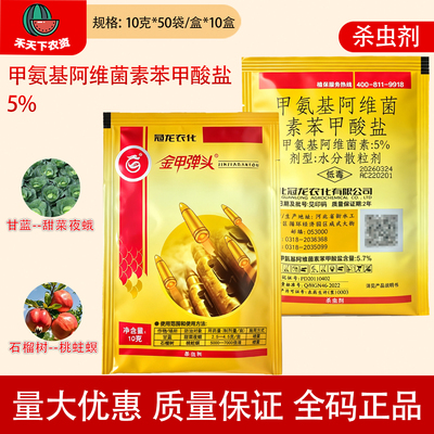 金甲弹头甲氨基阿维菌素苯甲酸盐