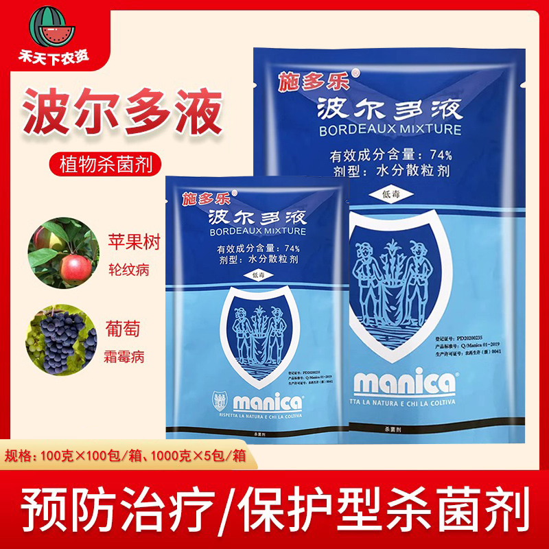 施多乐波尔多液杀菌剂