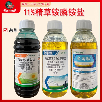 利尔作物小菲11%精草铵膦铵盐10%精草胺磷非耕地农药杂草除草剂