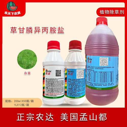 孟山都农达草甘膦异丙胺盐除草剂