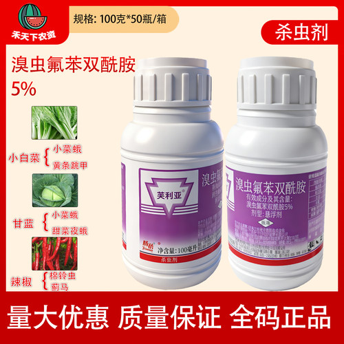 三井化学芙利亚5%溴虫氟苯双酰胺