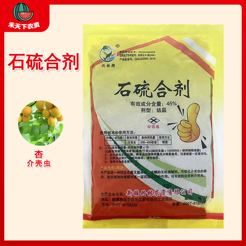 兴林牌45%石硫合剂农药杀虫剂