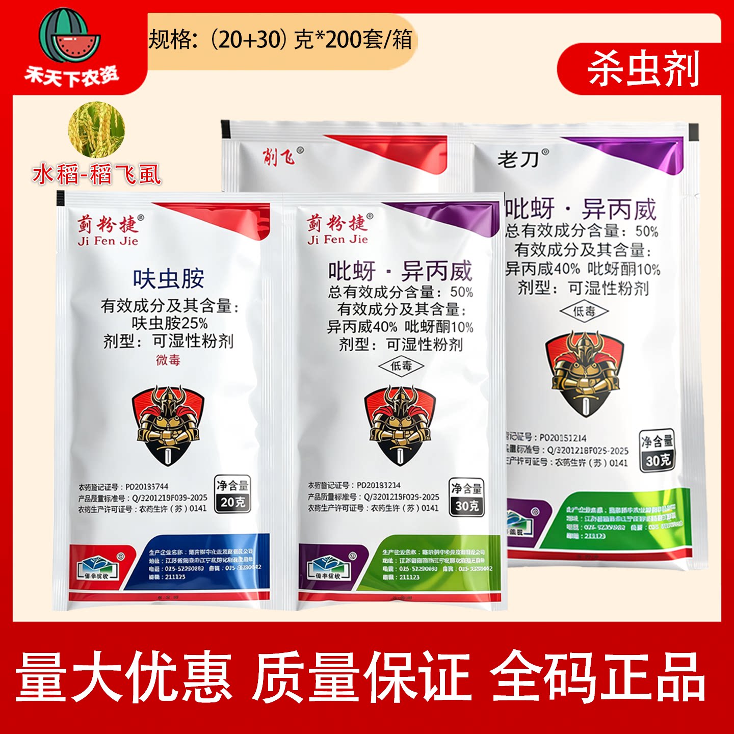 削飞老刀呋虫胺吡蚜异丙威蓟粉捷