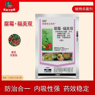 诺普信立佳欣25%腐霉利福美双番茄葡萄灰霉病草莓白粉杀菌剂农药