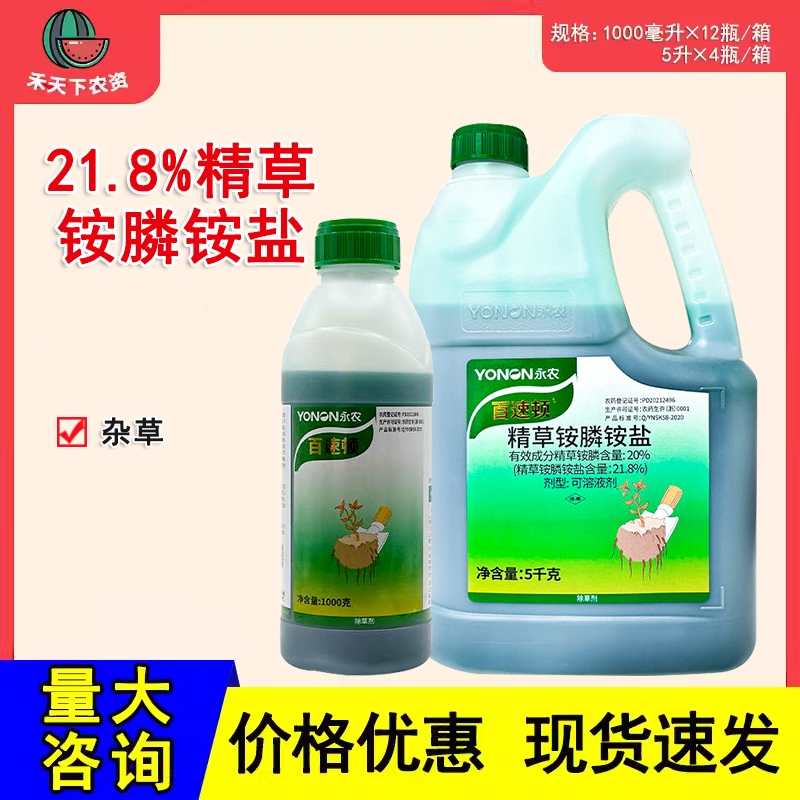 百速顿 21.8%精草铵膦铵盐防除非耕地杂草牛筋草香附子除草剂农药