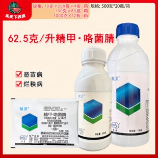 赋灵 精甲咯菌腈 精甲霜灵咯菌腈 水稻恶苗病烂秧病农药杀菌剂