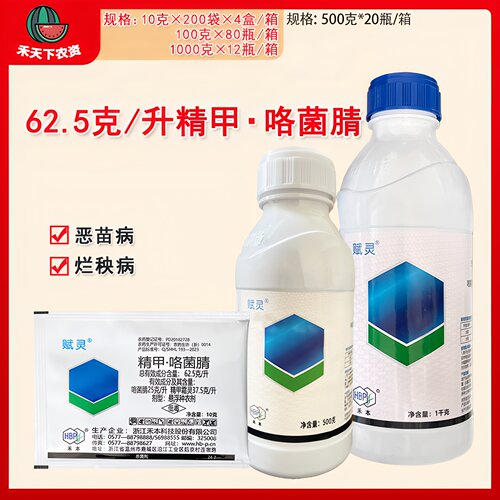 赋灵精甲霜灵咯菌腈种衣剂杀菌剂