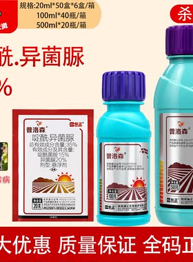 标正普洛森35%啶酰异菌脲