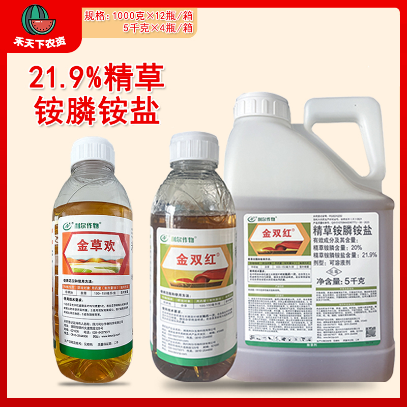 金草欢20%精草铵膦铵盐除草剂