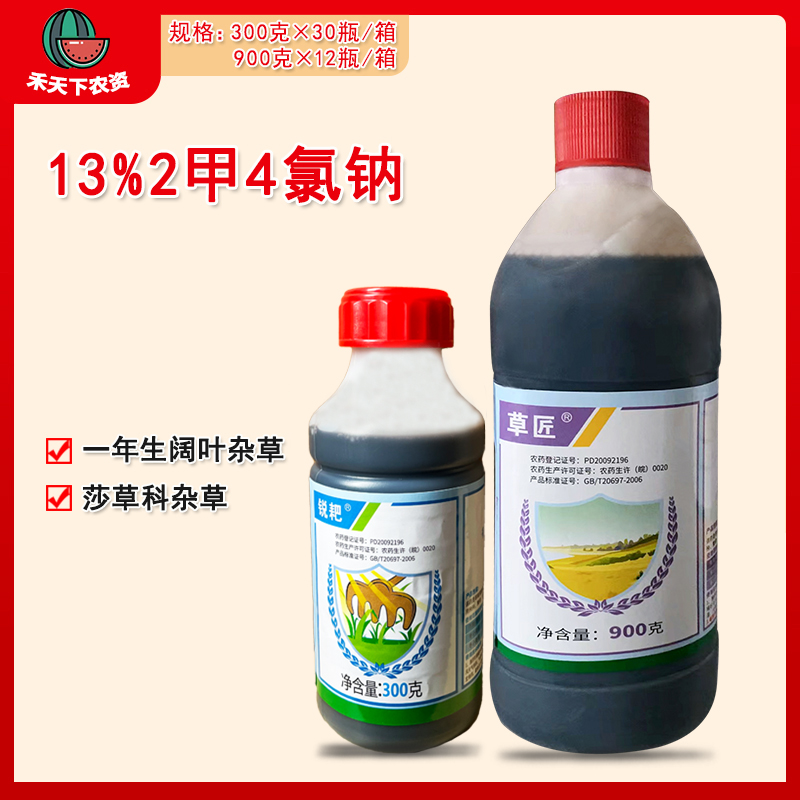 华星草匠2甲4氯13%二甲四氯钠