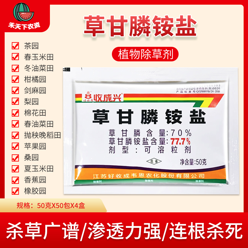 收成兴杀灭果茶高效草甘膦铵盐