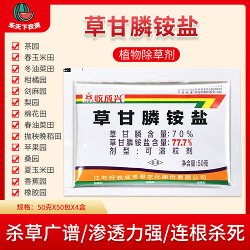 收成兴杀灭果茶高效草甘膦铵盐