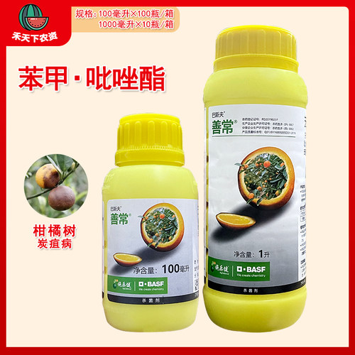 善常35%苯甲·吡唑酯农药杀菌剂