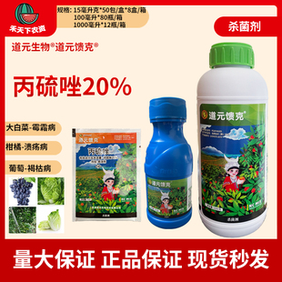 道元馈克20%丙硫唑葡萄穗轴褐枯病白菜霜霉病柑橘溃疡杀菌剂农药