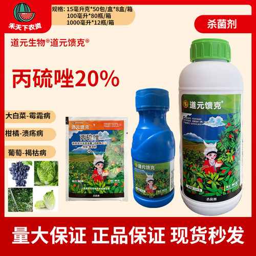 道元馈克20%丙硫唑杀菌剂农药