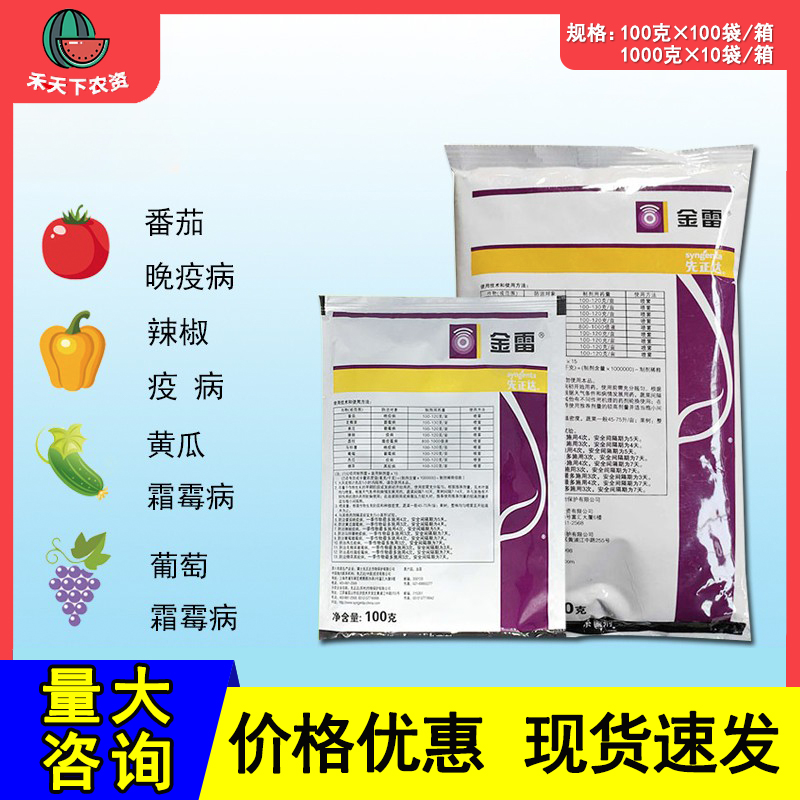 金雷代森锰锌黑胫病杀菌精甲霜灵