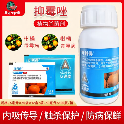 万利安道麦马克西姆抑霉唑杀菌剂