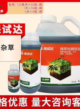 德国巴斯夫精保试达 10%精草铵膦铵盐非耕地杂草农用农药除草剂