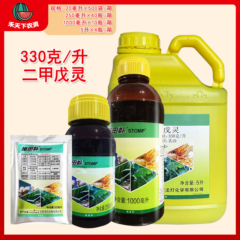 进口龙灯施田补 二甲戊灵 甘蓝花生韭菜棉花玉米田白菜 除草剂