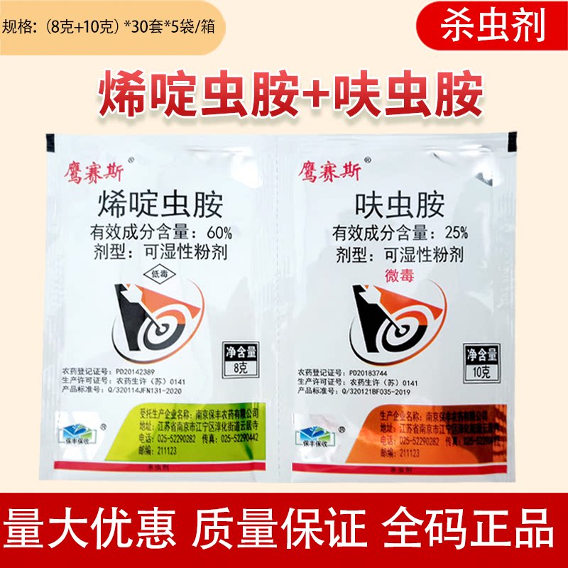 保丰呋虫胺烟粉虱农药杀虫剂