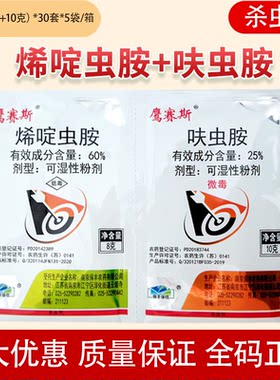 保丰呋虫胺烟粉虱农药杀虫剂