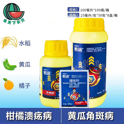 乾运噻唑锌30%25ml细菌性角斑病