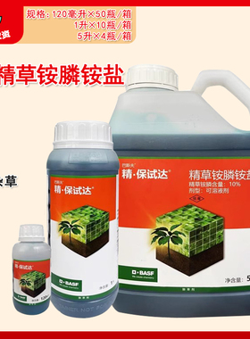 巴斯夫精 保试达10%精草铵膦非耕地牛筋草飞蓬杂草除草剂农药