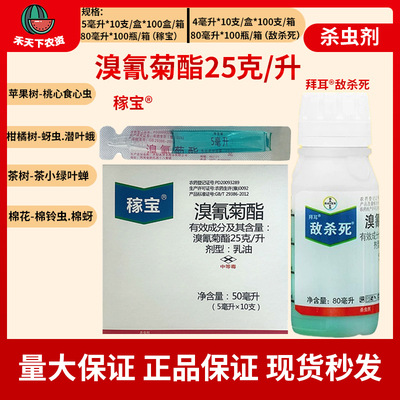 溴氰菊酯溴氰菊酯杀虫剂