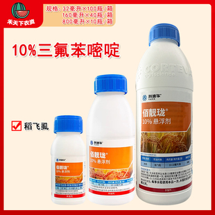 科迪华 10%三氟苯嘧啶水稻稻飞虱杀虫剂农药 佰靓珑 佰靓龙