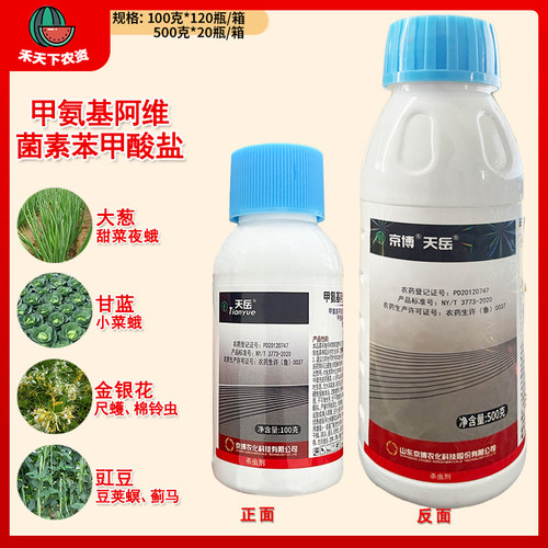 甲氨基阿维菌素苯甲酸盐杀虫剂